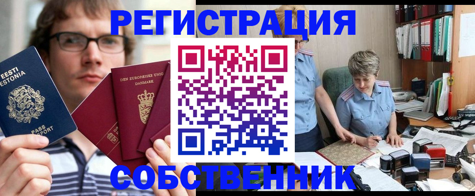 временная регистрация в квартире в Звенигороде