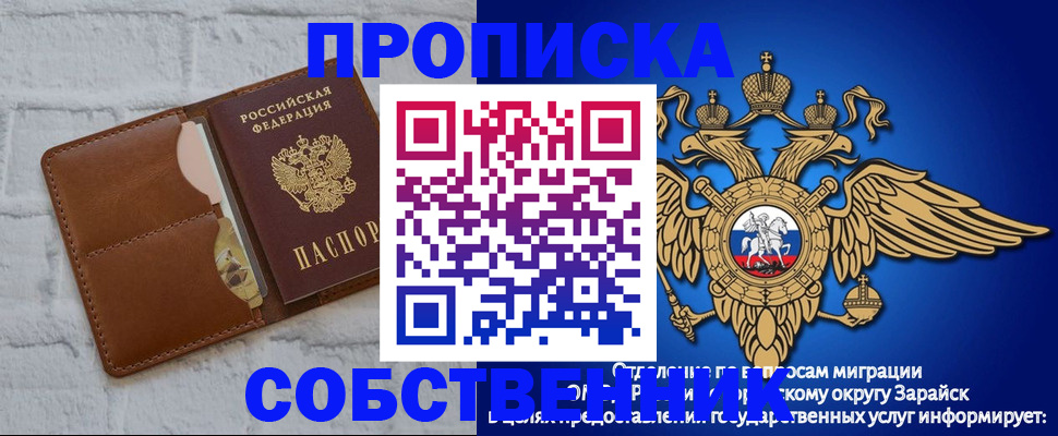 прописка регистрация в Звенигороде