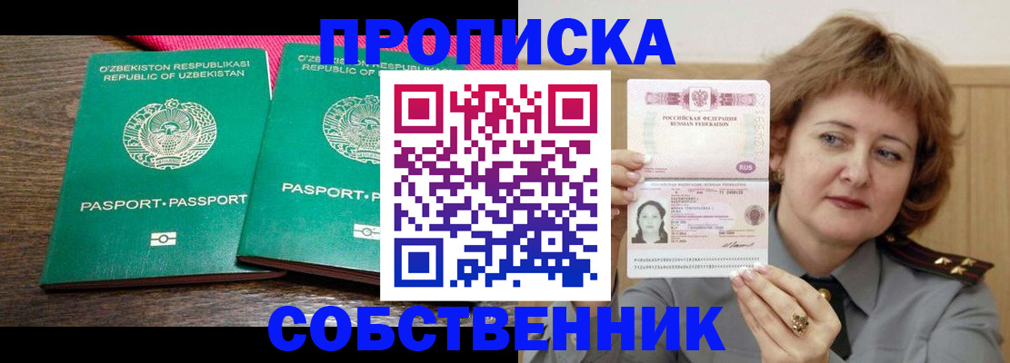 прописка иностранных граждан в Звенигороде