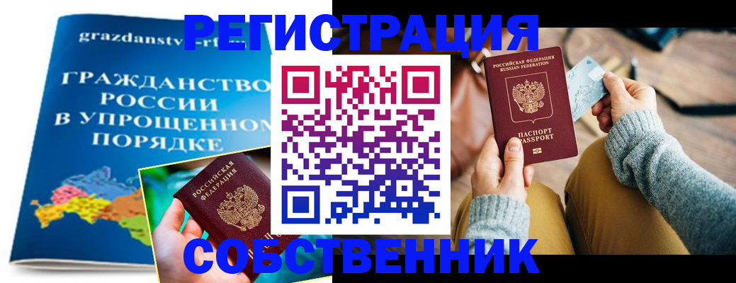 прописка штамп в Звенигороде