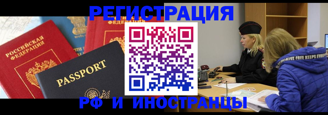 регистрация в Звенигороде