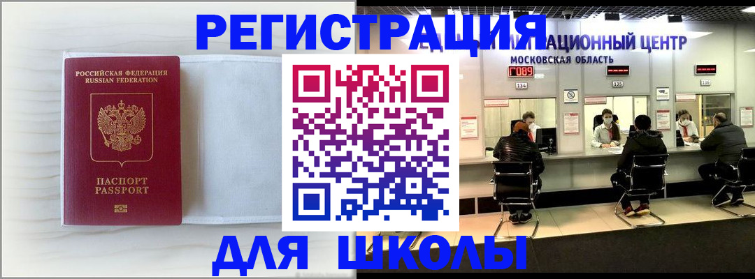 прописка регистрация в Звенигороде