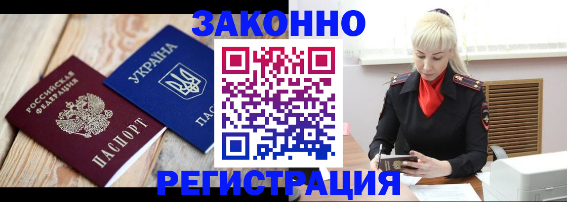 прописка для работы в Звенигороде