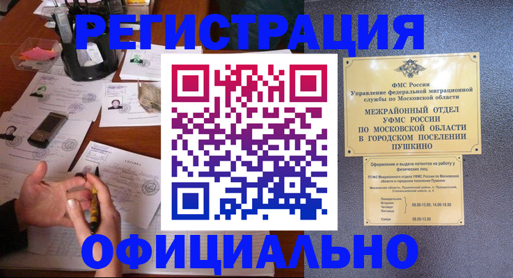 где прописаться в Звенигороде