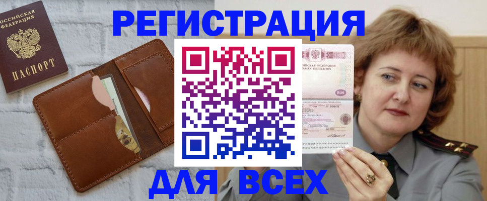 временная регистрация 2025 в Звенигороде