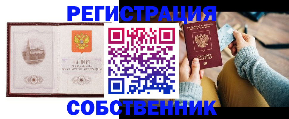 временная регистрация поиск в Звенигороде