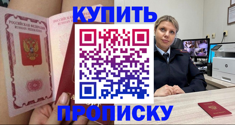 прописка паспорт в Звенигороде